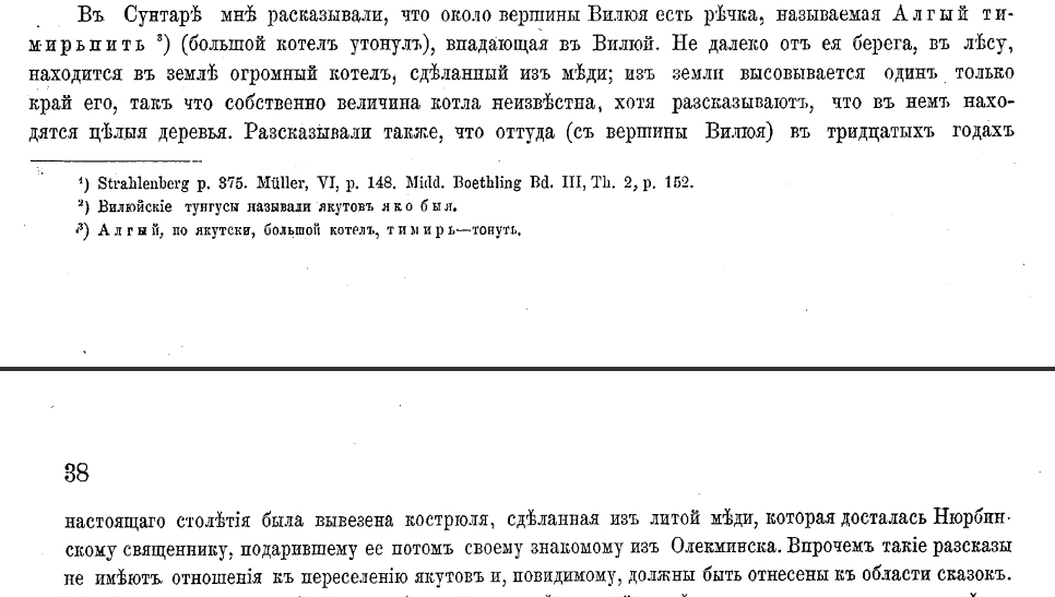 Текст книги Маака Р. К. «Вилюйский округ Якутской области», с. 37,38